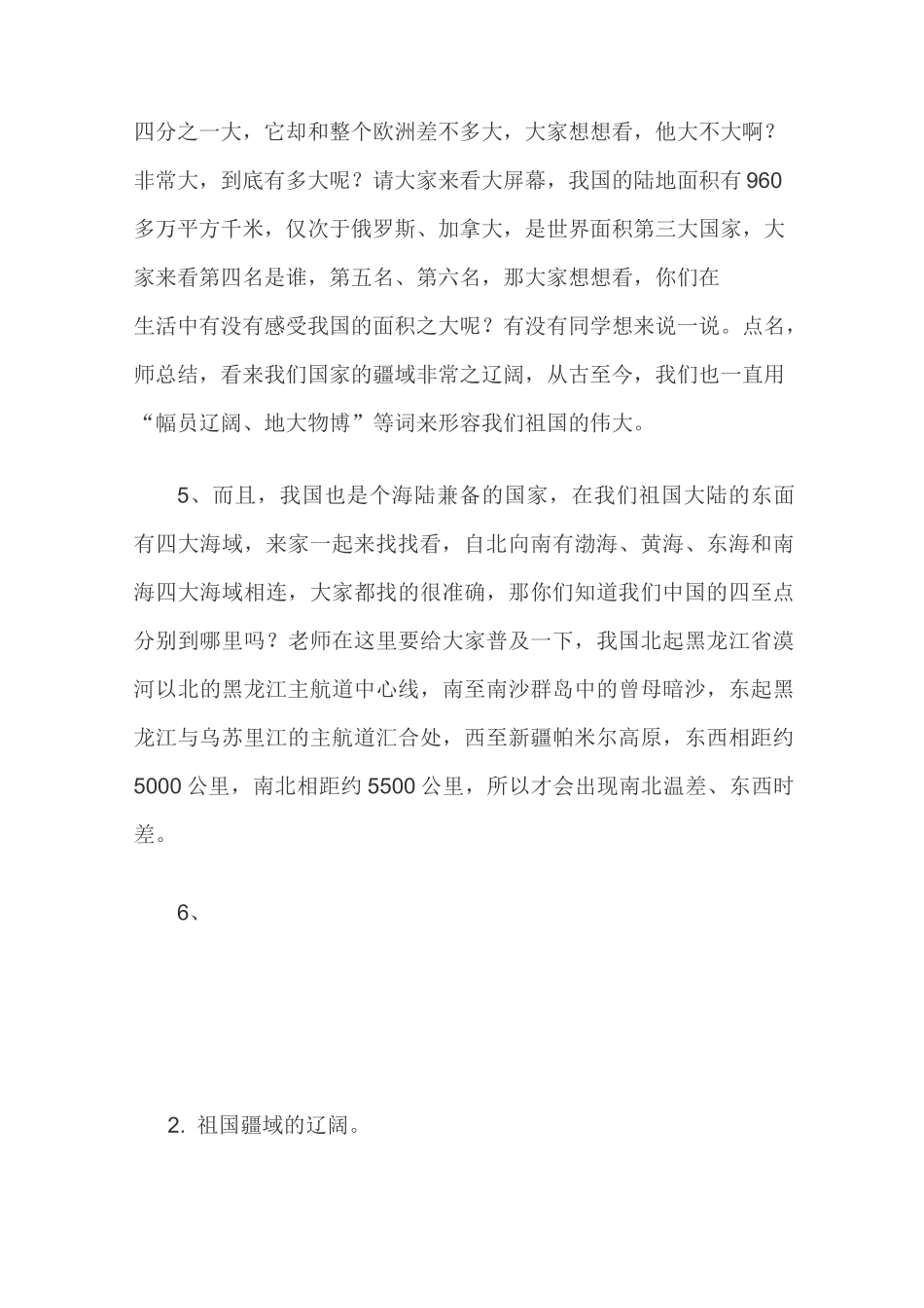 我们神圣的国土教学设计_第3页