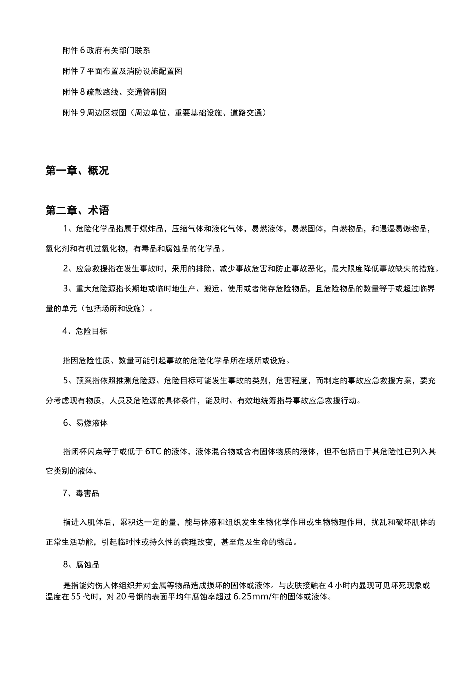 粗苯事故应急预案_第2页
