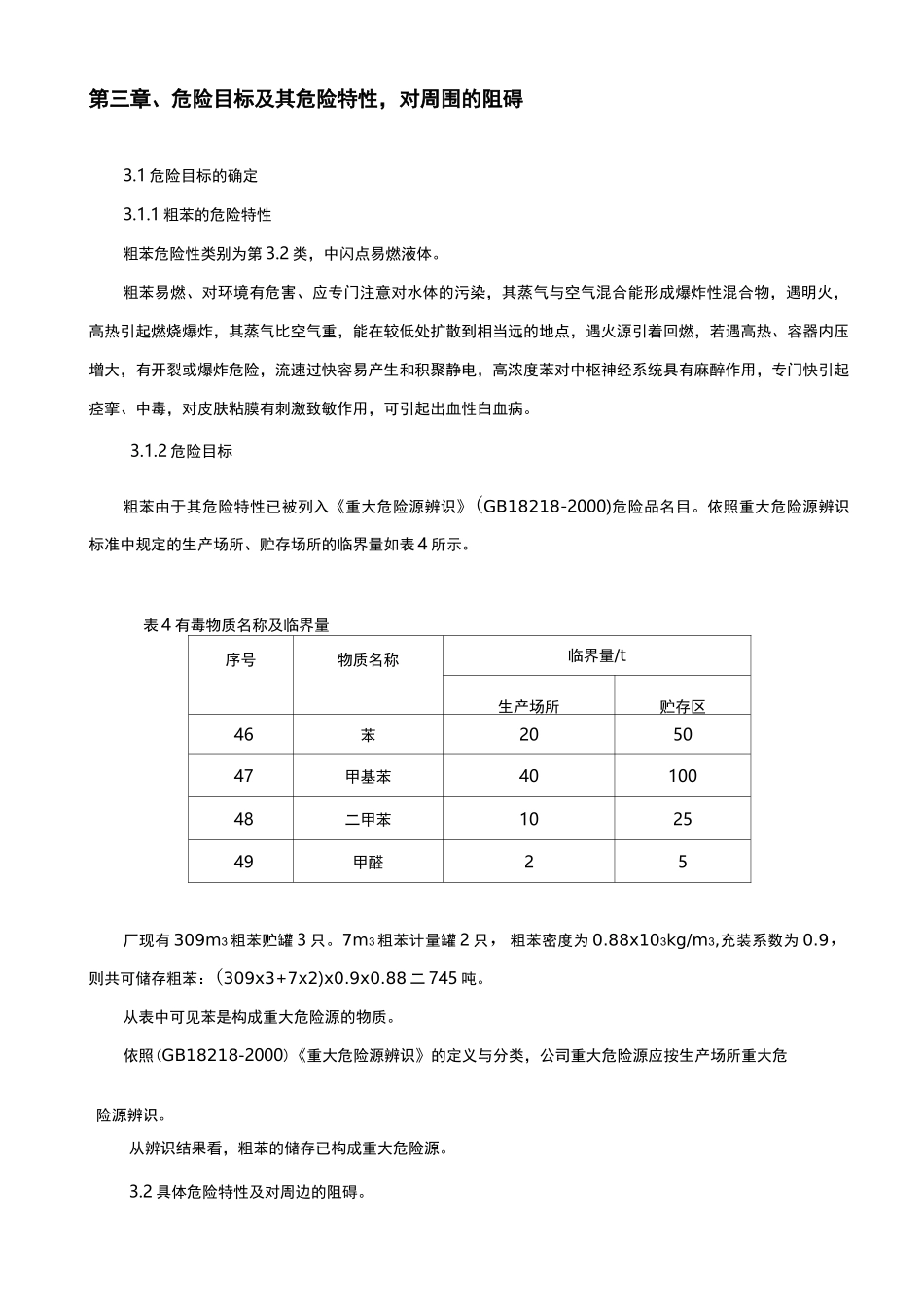 粗苯事故应急预案_第3页