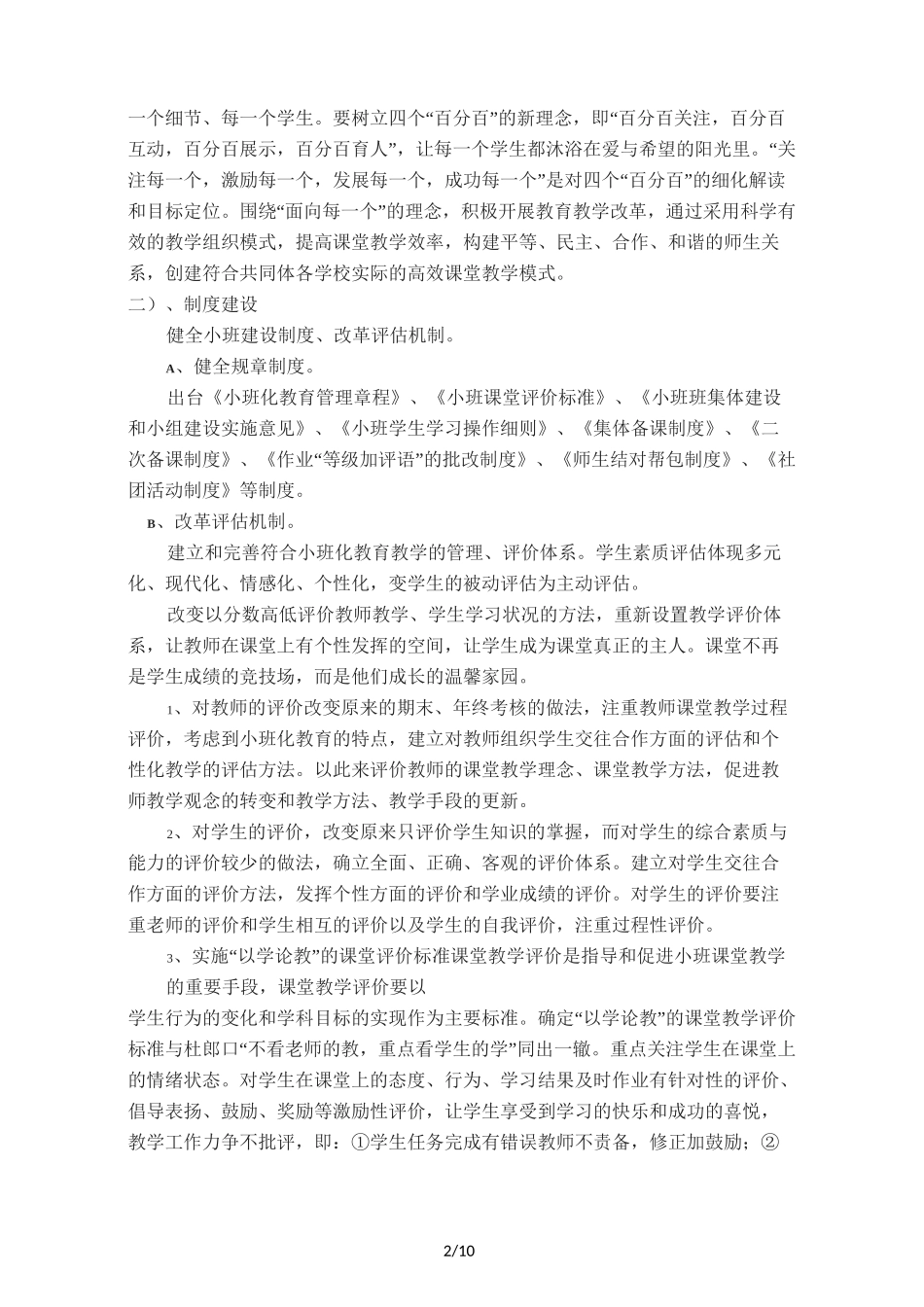 小班化教学之建设设计方案_第2页