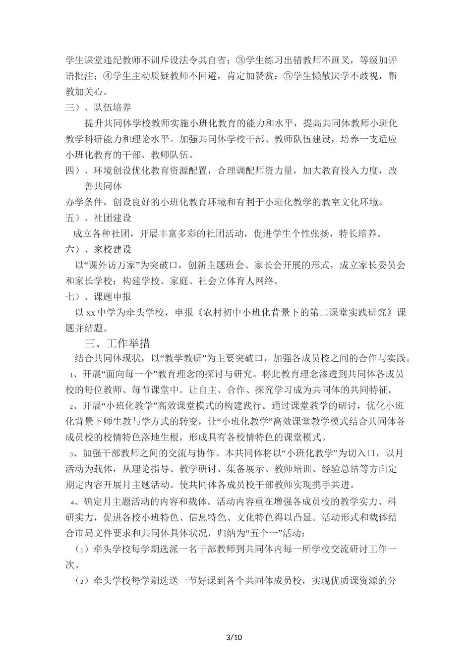 小班化教学之建设设计方案_第3页