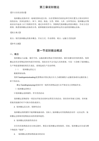 第三章 装卸搬运