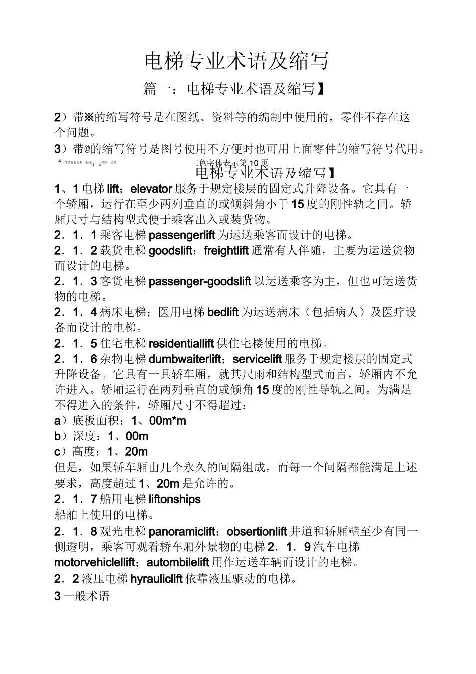 电梯专业术语及缩写_第1页