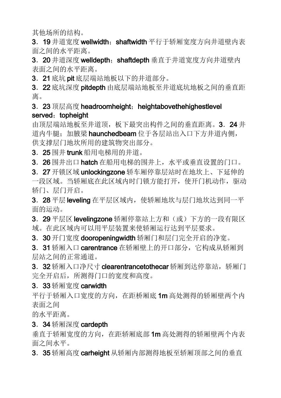 电梯专业术语及缩写_第3页