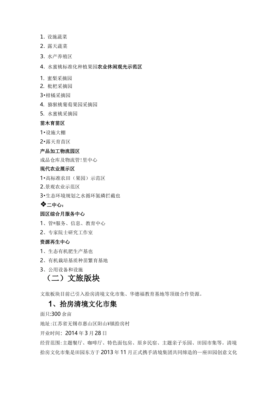 (完整版)江苏无锡阳山田园东方项目_第2页