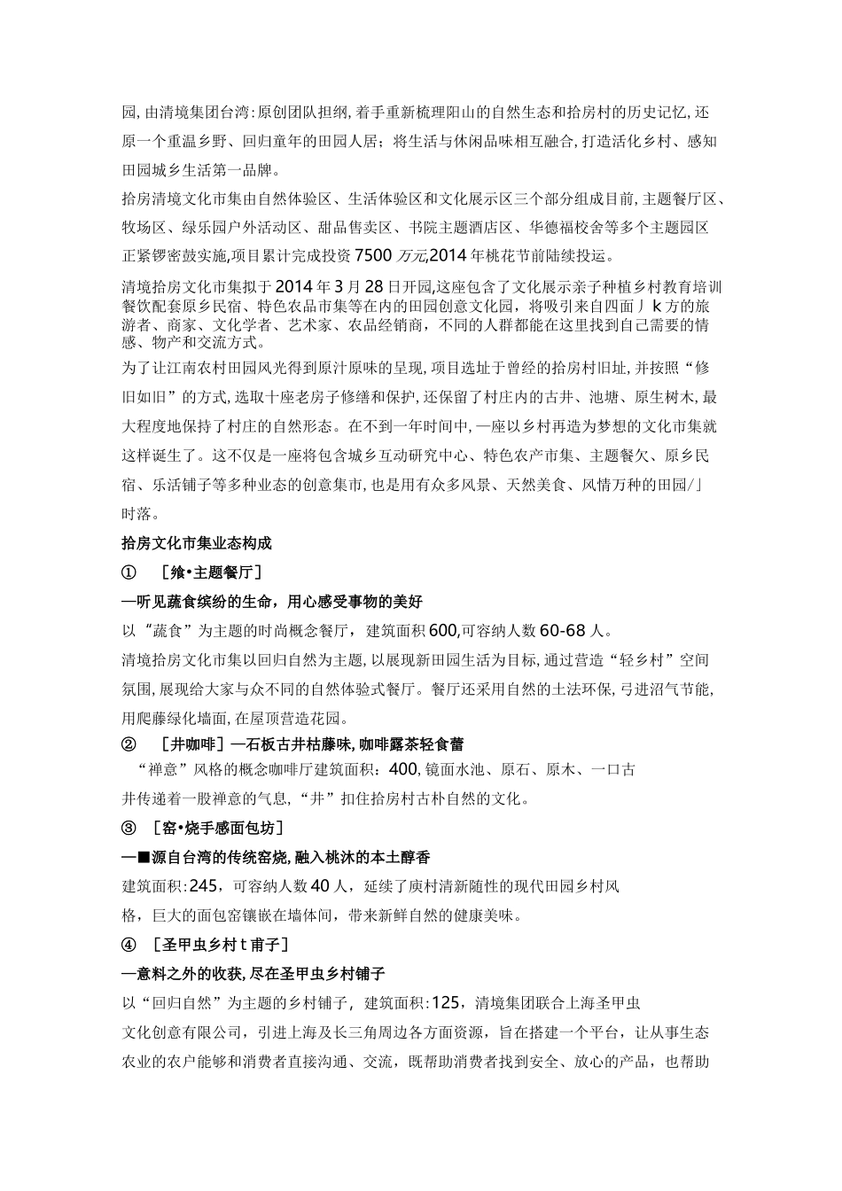 (完整版)江苏无锡阳山田园东方项目_第3页