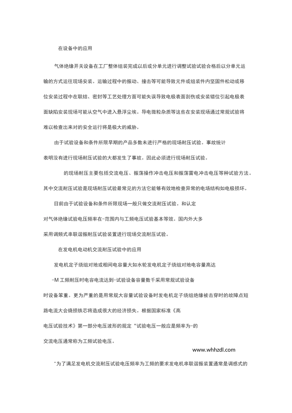 变频串联谐振耐压试验装置系统讲解串联谐振人必看_第3页