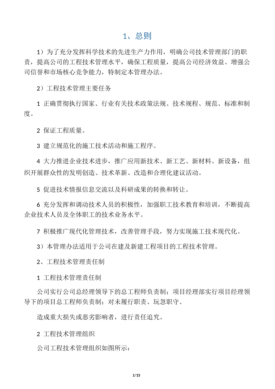 工程技术组织措施方案_第1页
