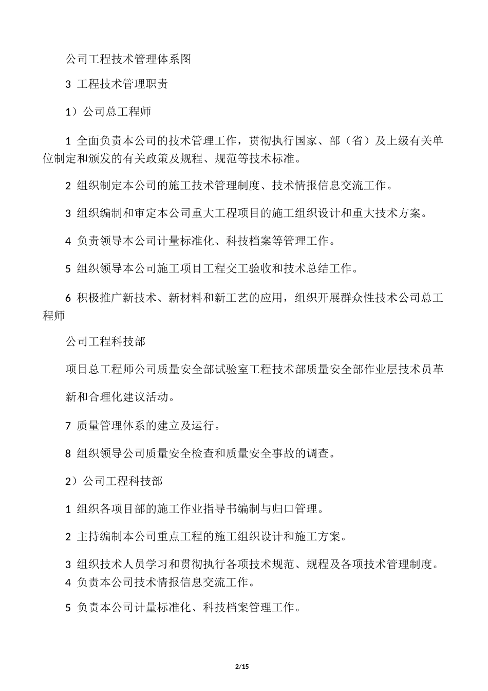 工程技术组织措施方案_第2页