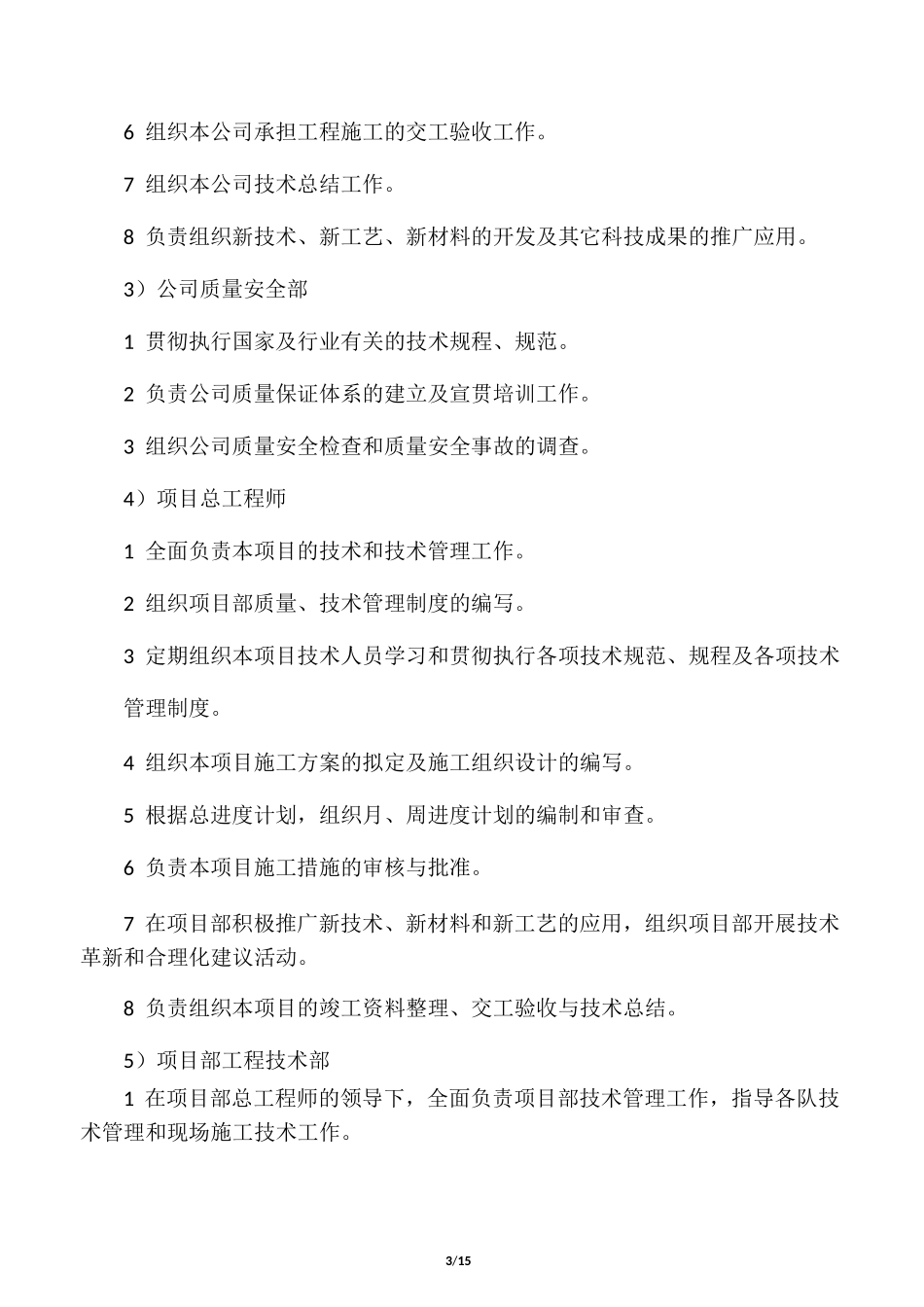 工程技术组织措施方案_第3页