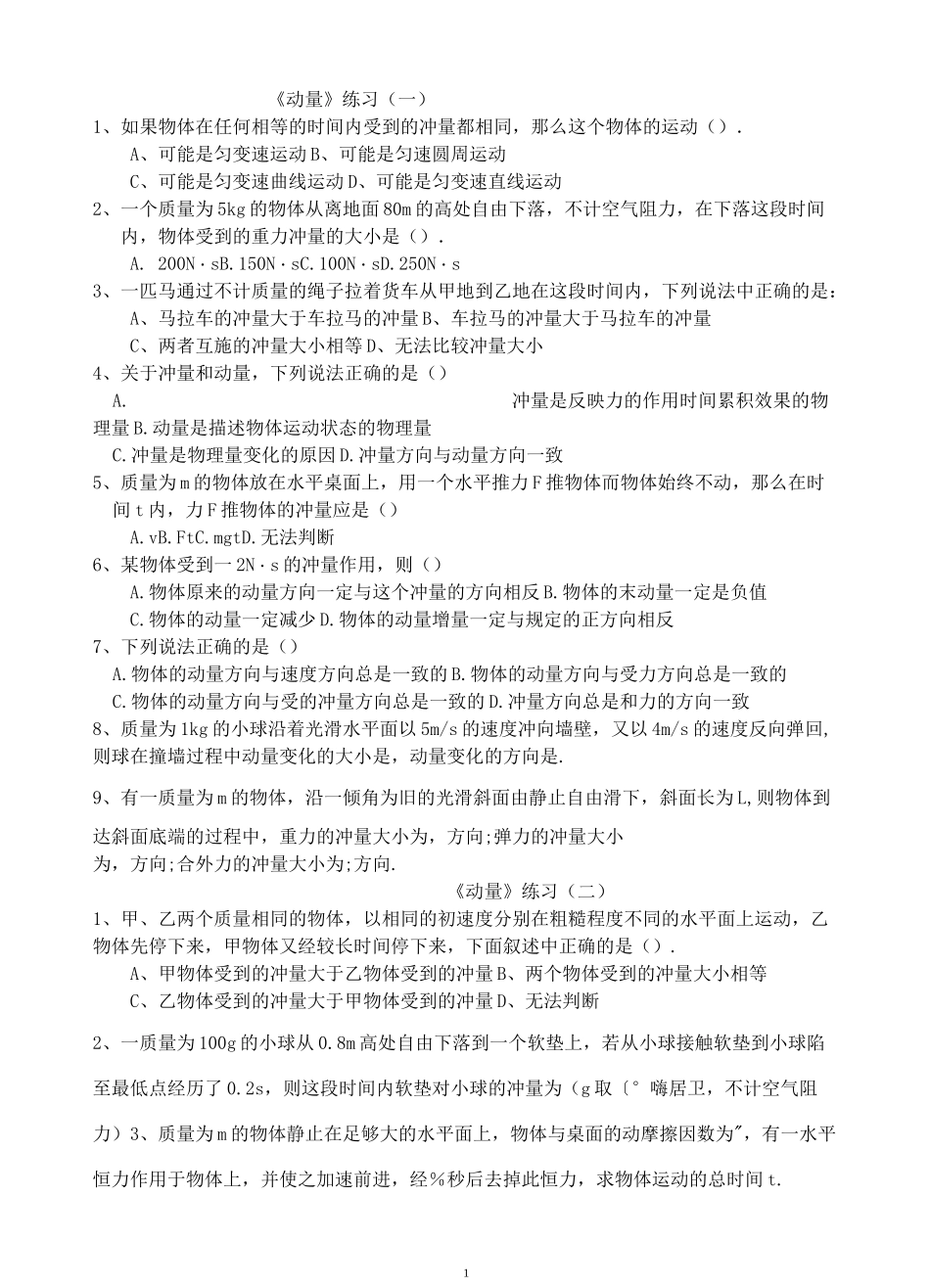 动量典型例题_第1页