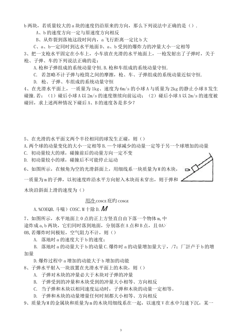 动量典型例题_第3页