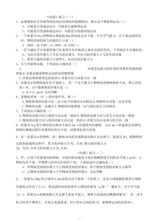 动量典型例题