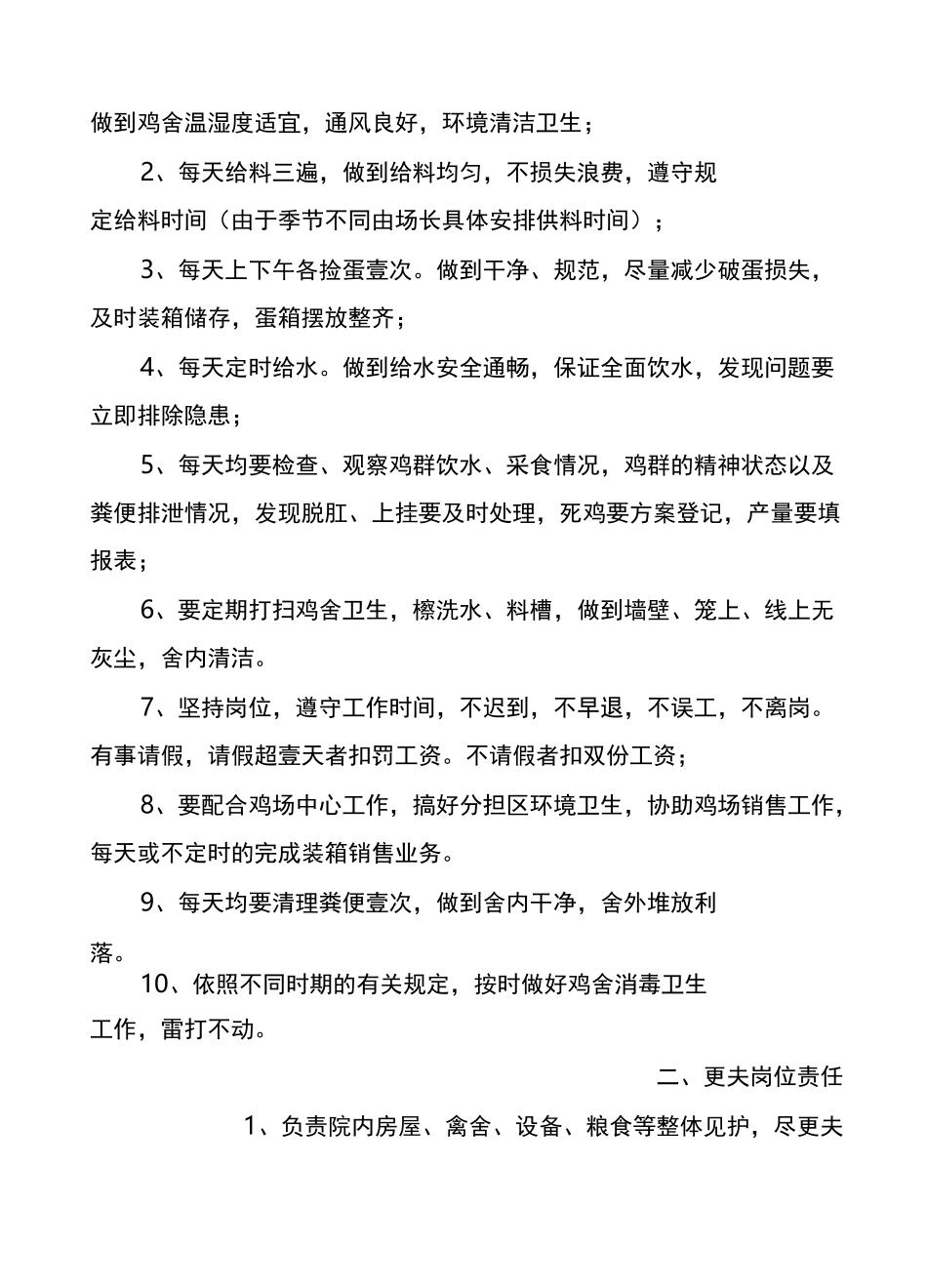 【管理制度)蛋鸡饲养场生产管理制度_第3页