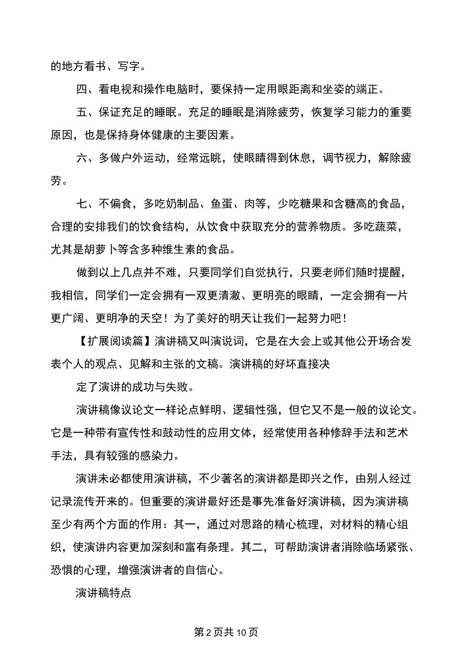(完整版)保护视力演讲稿_第2页