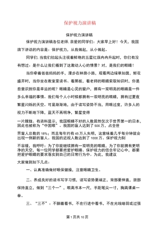 (完整版)保护视力演讲稿