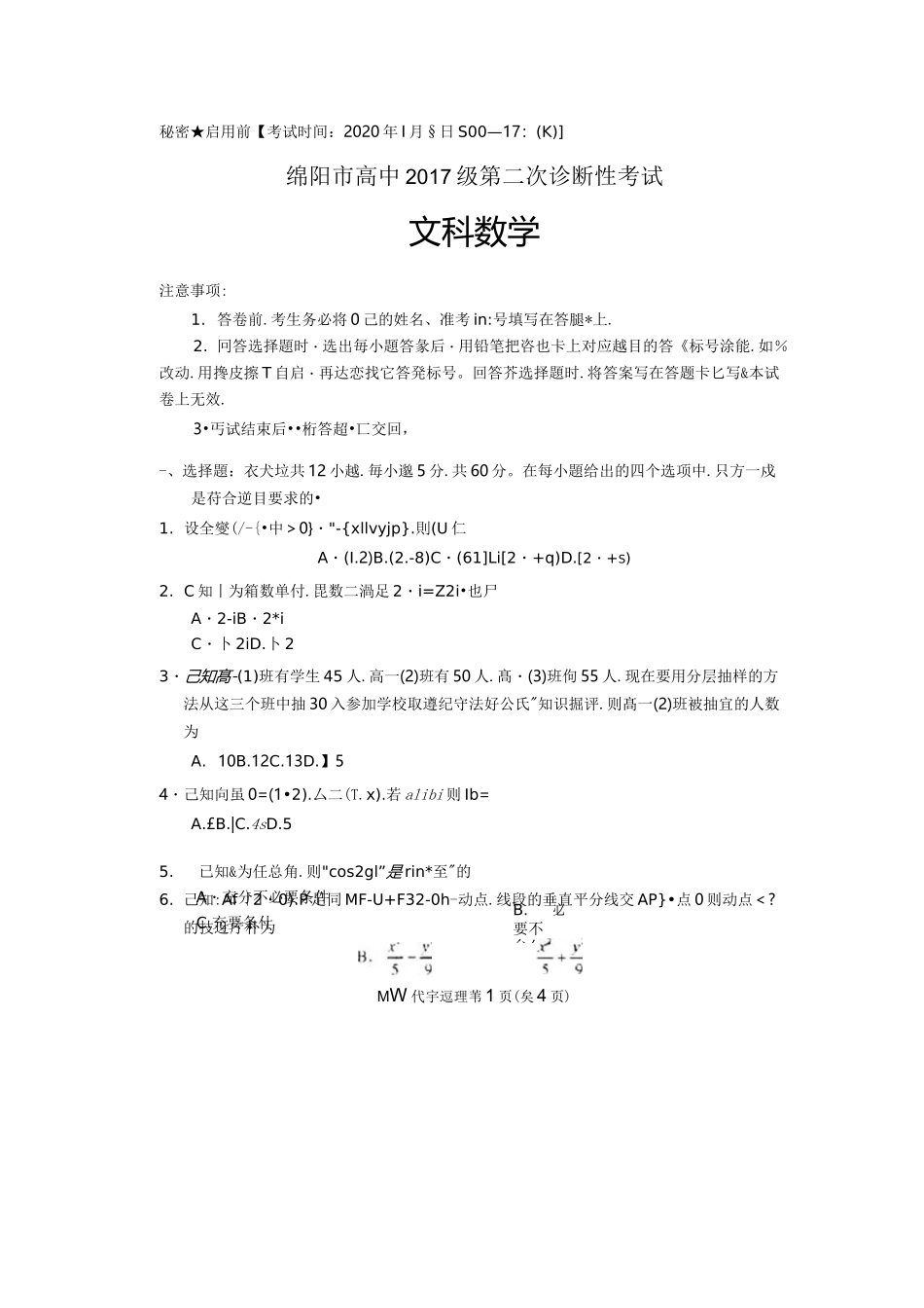 2020绵阳二诊文科数学试题及答案_第1页