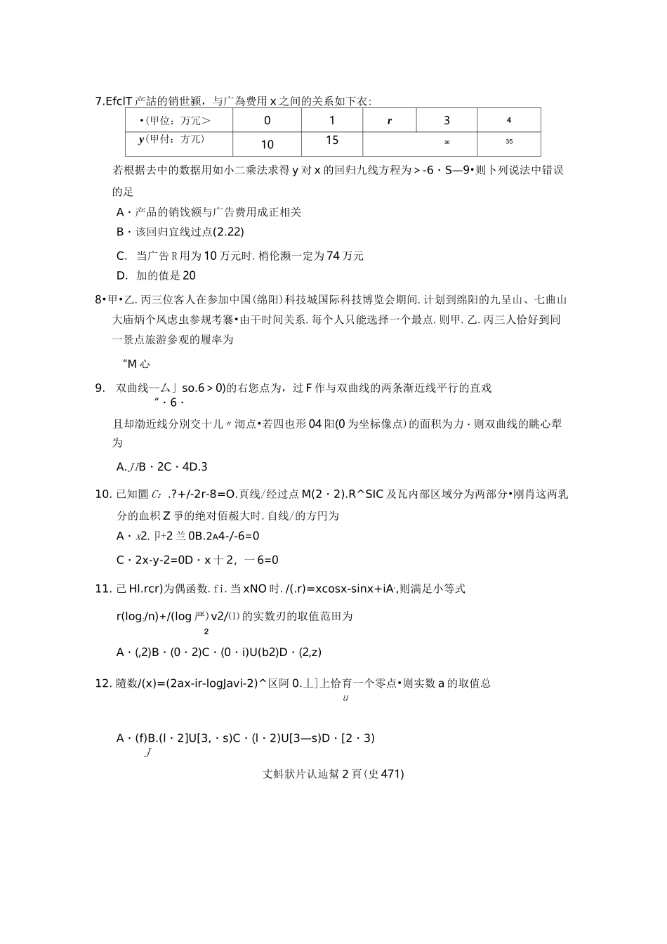 2020绵阳二诊文科数学试题及答案_第2页