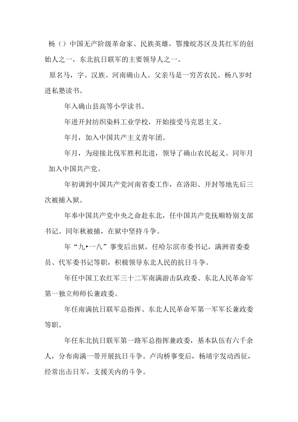 英雄事迹简介_第2页