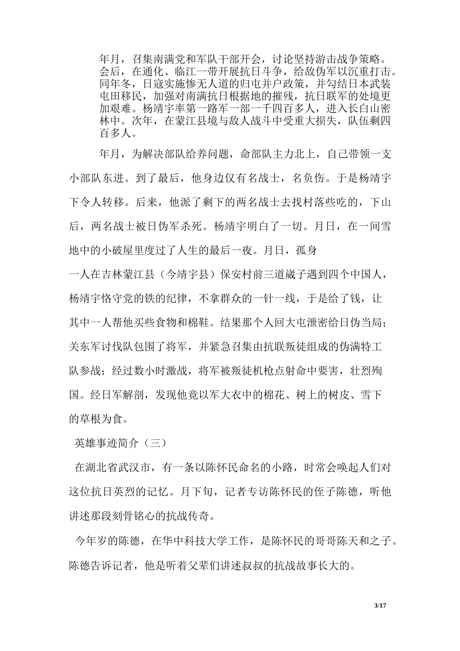 英雄事迹简介_第3页