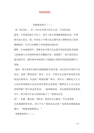 英雄事迹简介