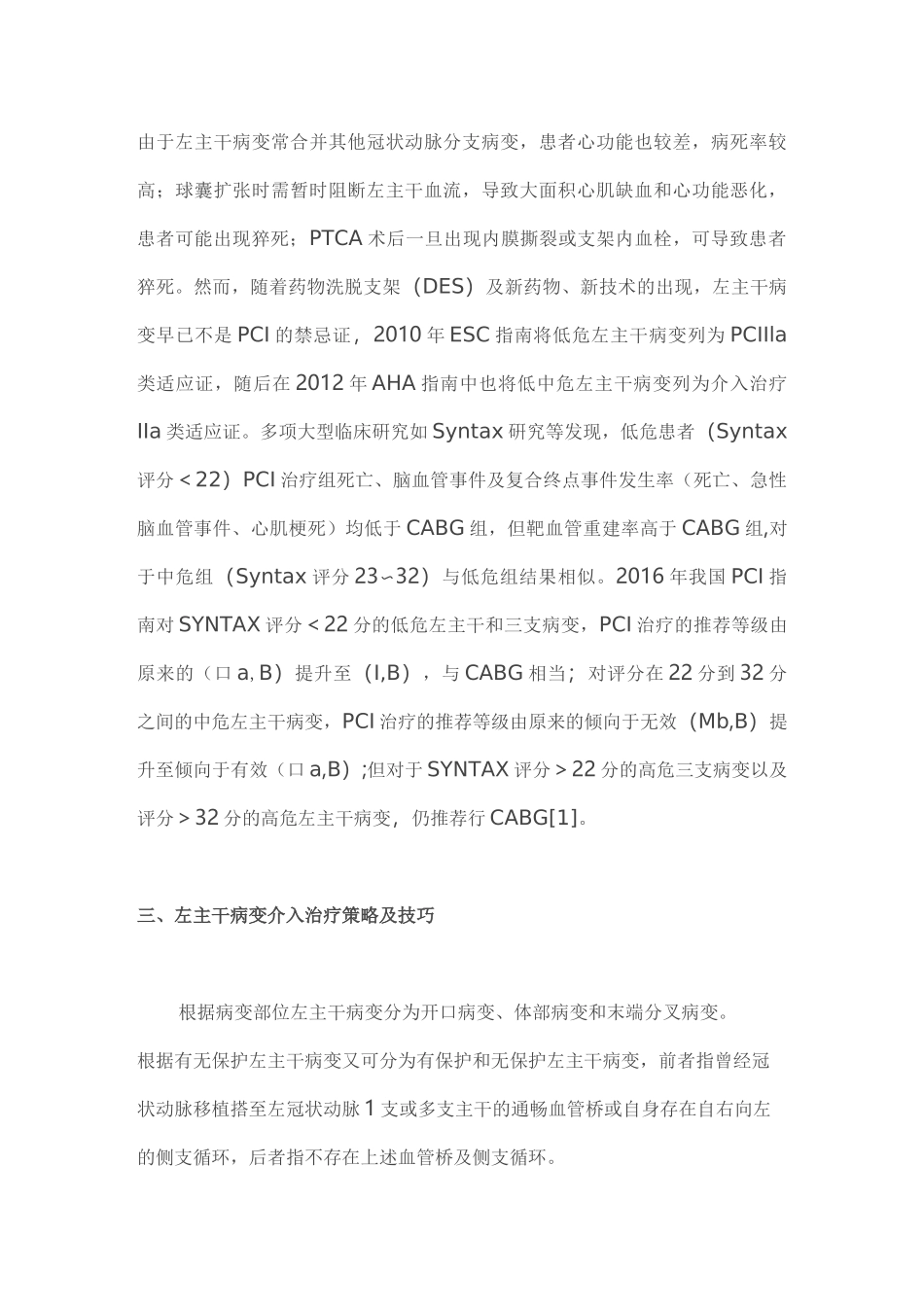 左主干病变治疗策略与技巧(全文)_第2页