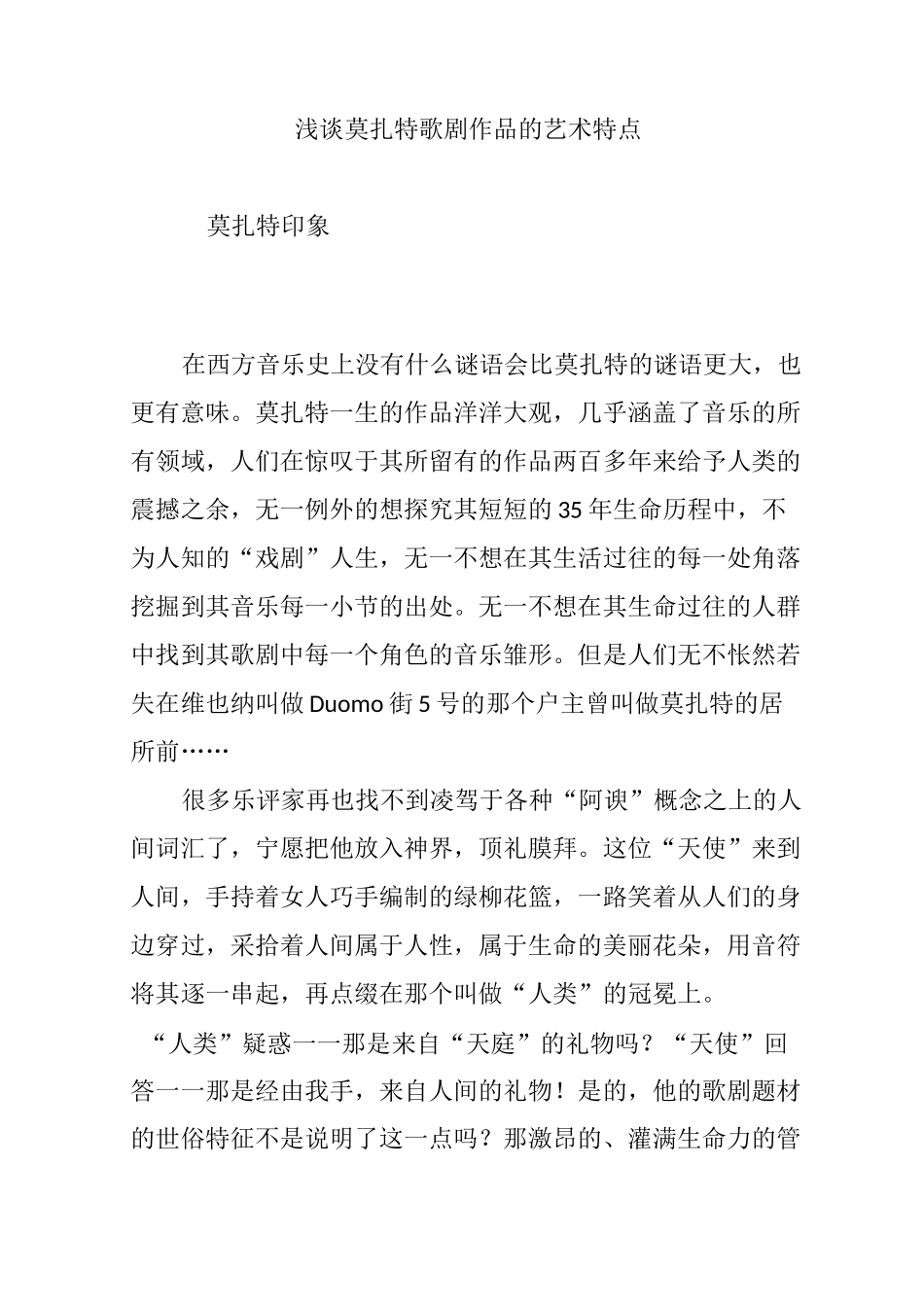 浅谈莫扎特歌剧作品的艺术特点_第1页