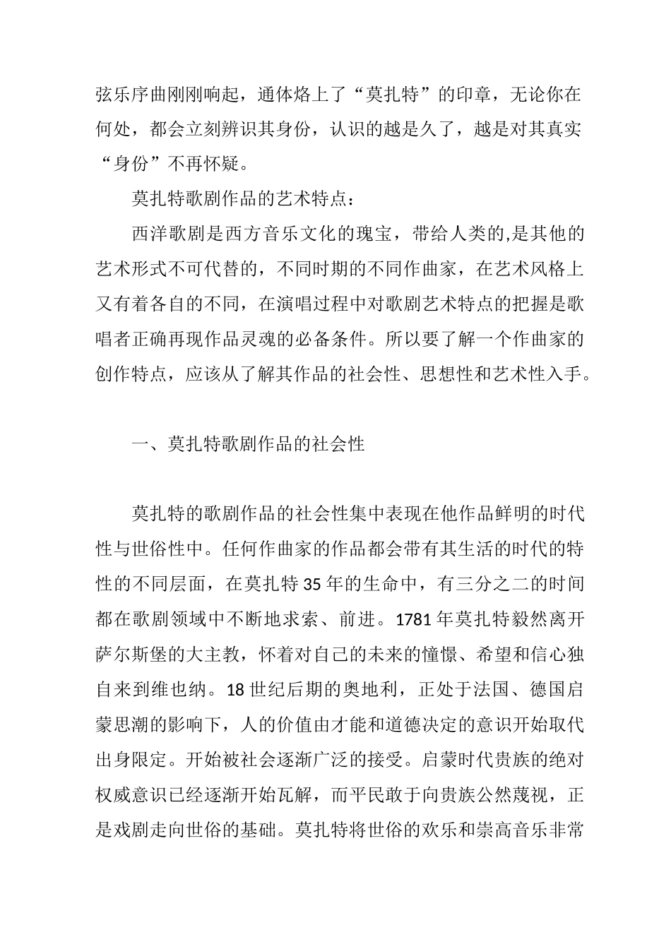 浅谈莫扎特歌剧作品的艺术特点_第2页