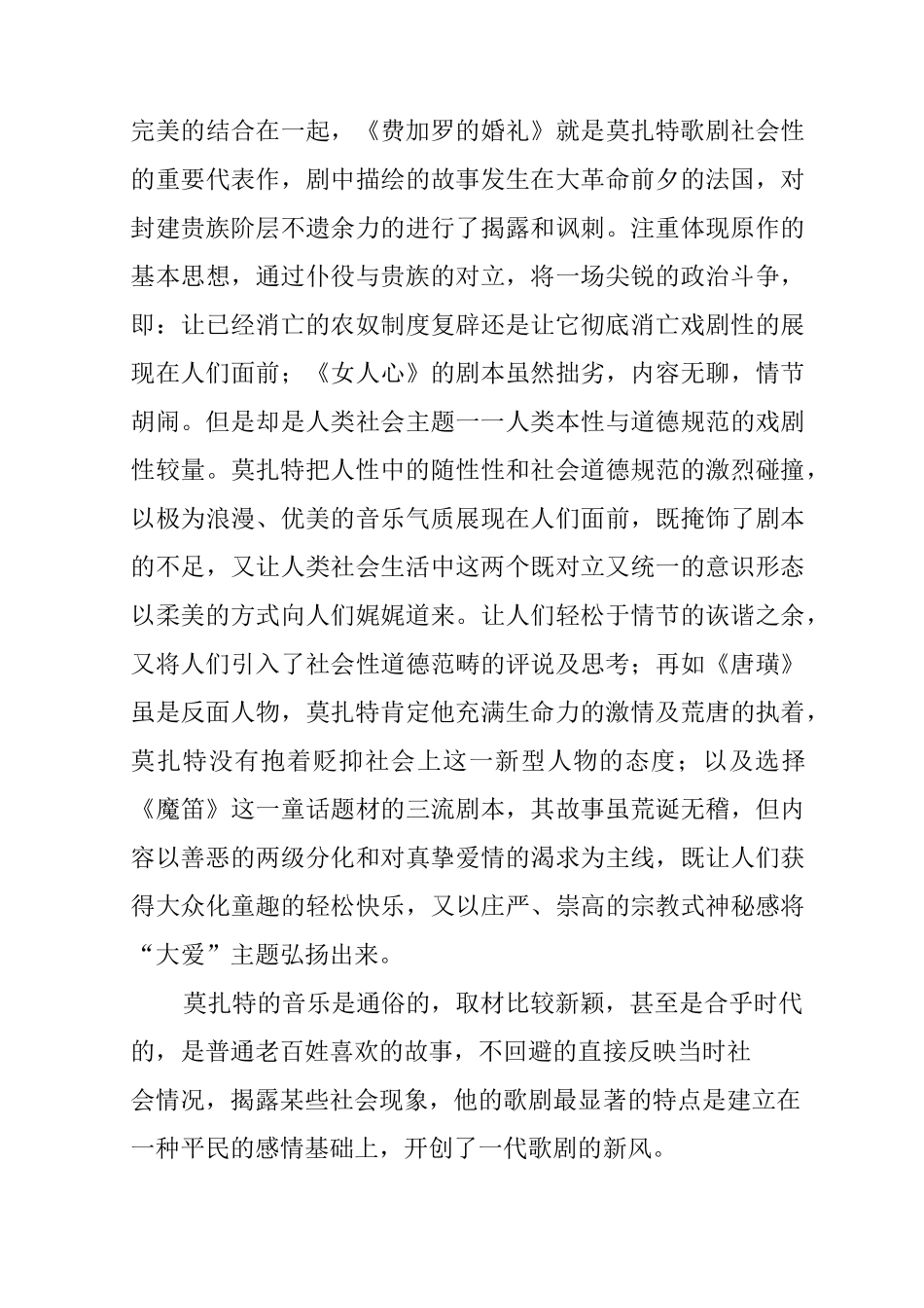 浅谈莫扎特歌剧作品的艺术特点_第3页