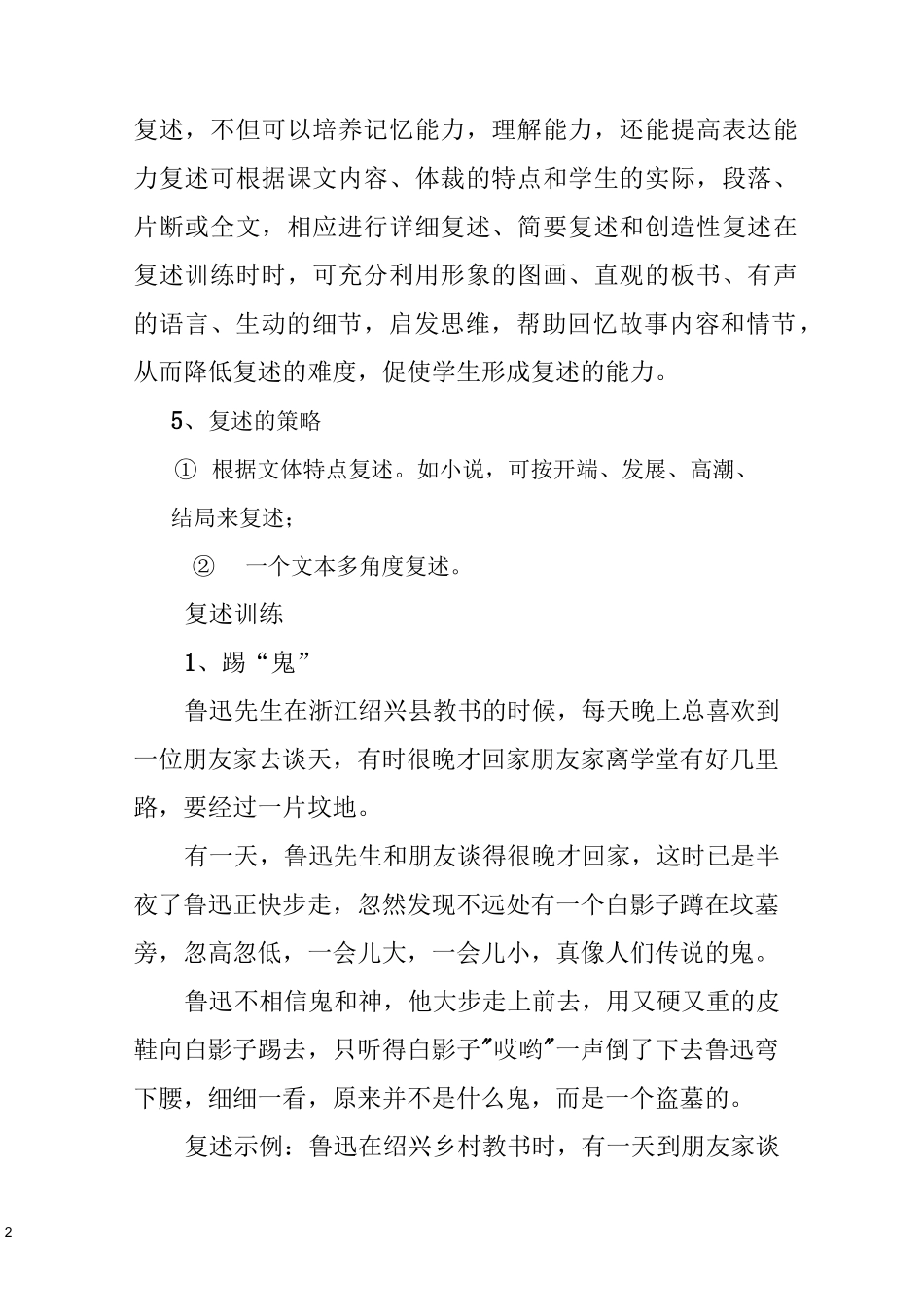 口语交际：复述与转述 教案_第2页