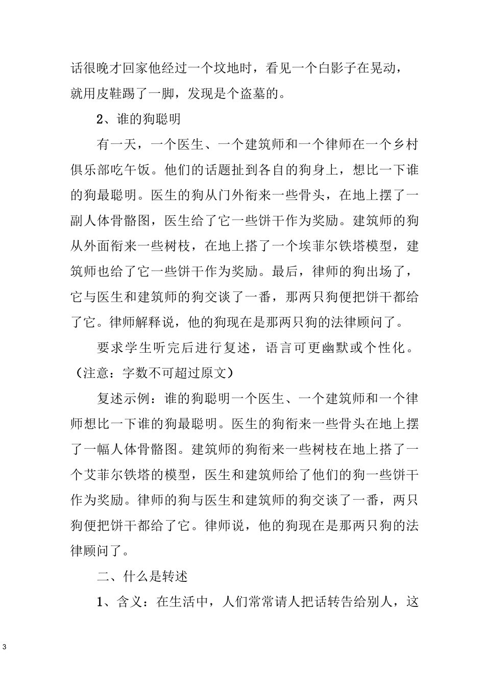 口语交际：复述与转述 教案_第3页