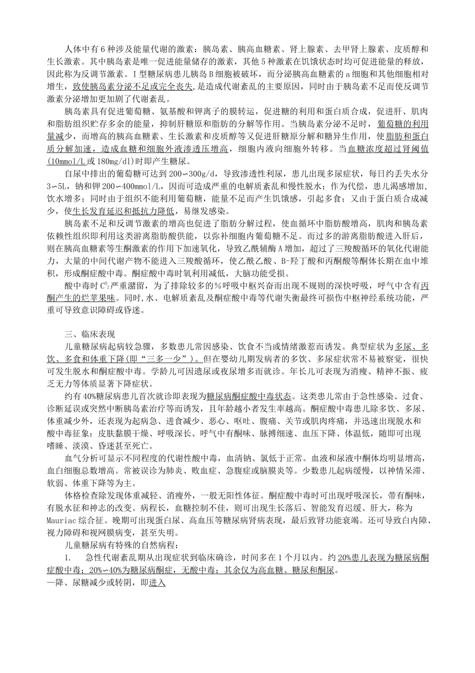 第十四章 内分泌系统疾病患儿的护理(儿科护理学)_第2页