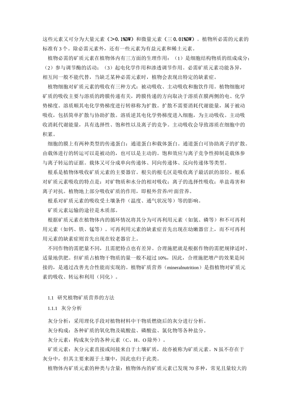 植物的矿质营养_第2页