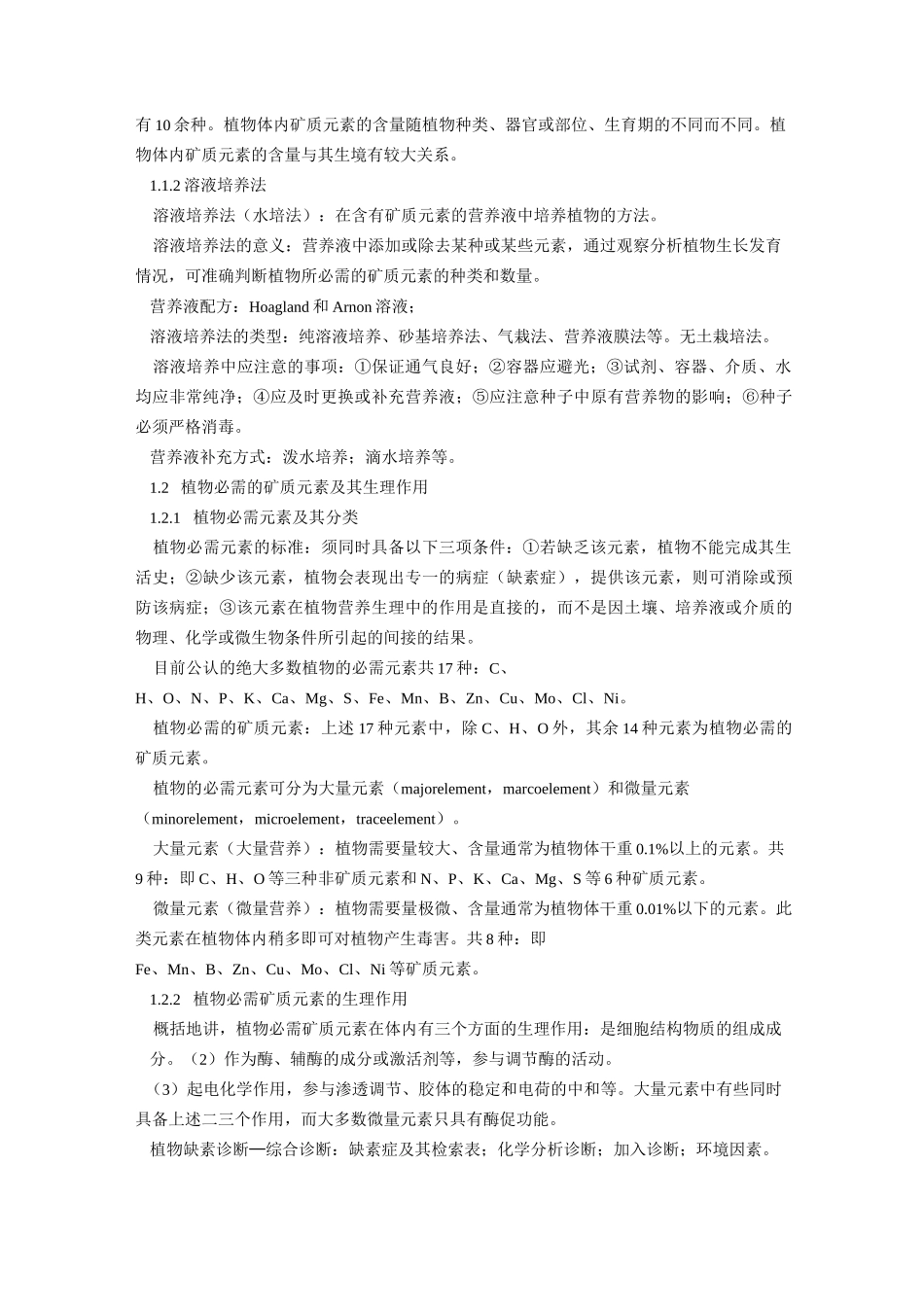 植物的矿质营养_第3页
