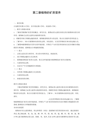 植物的矿质营养