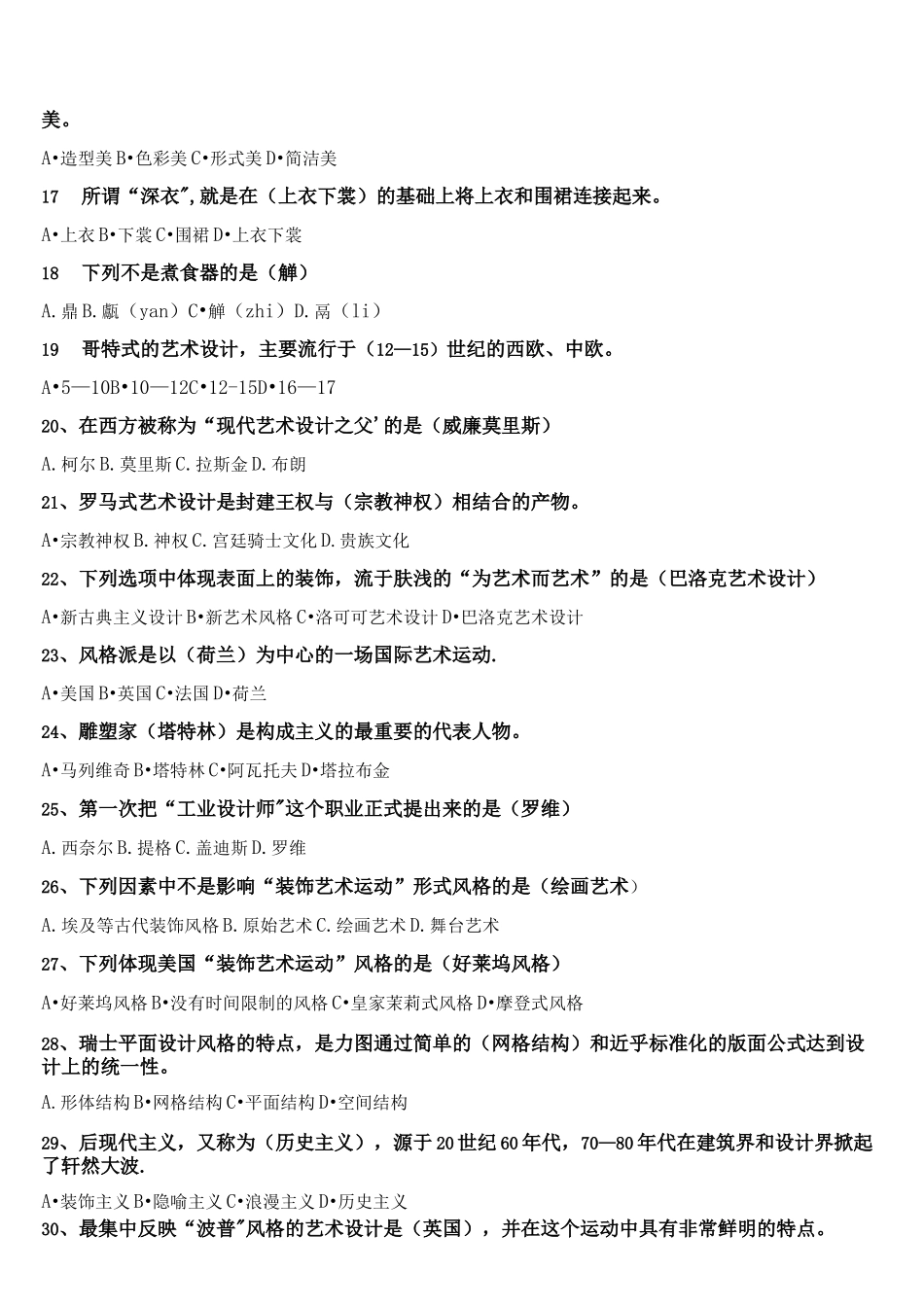 (完整word版)自考艺术设计史76道选择题-答案_第2页