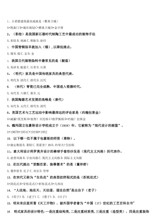 (完整word版)自考艺术设计史76道选择题-答案