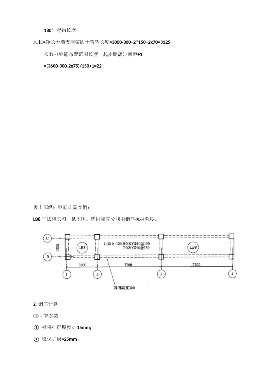 板钢筋计算实例_第3页