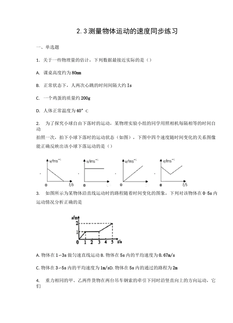 教科版八年级物理上册2.3 测量物体运动的速度_第1页