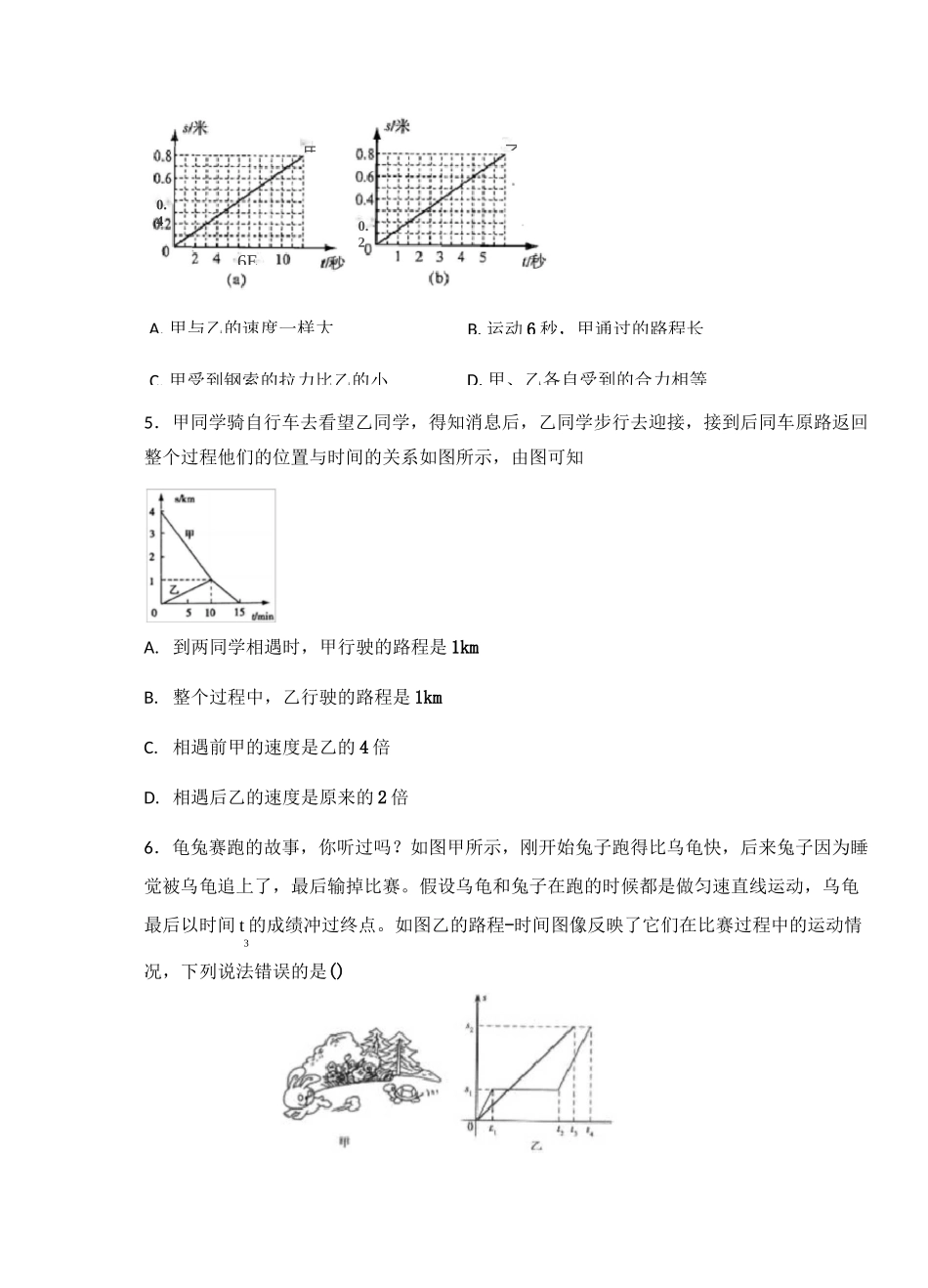 教科版八年级物理上册2.3 测量物体运动的速度_第3页