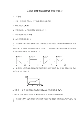教科版八年级物理上册2.3 测量物体运动的速度