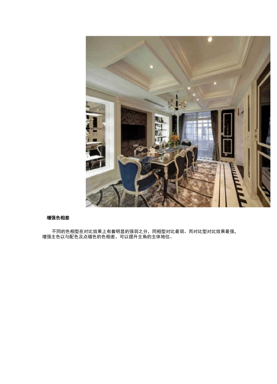 软装色彩基础搭配技巧大全(三)_第3页