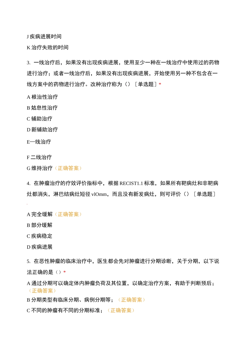 结直肠癌+胃癌医学基础知识培训考试试题及答案_第2页