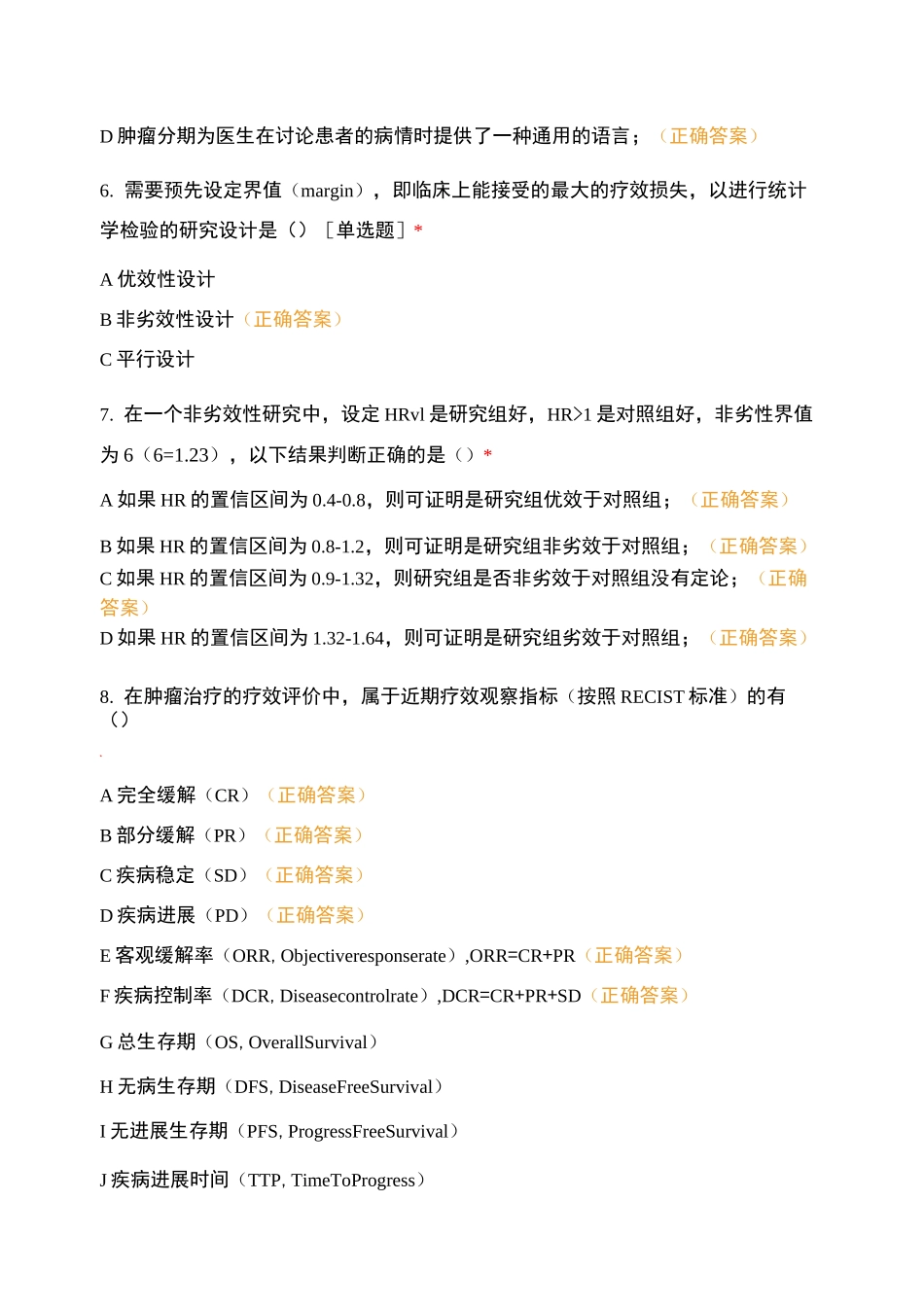 结直肠癌+胃癌医学基础知识培训考试试题及答案_第3页