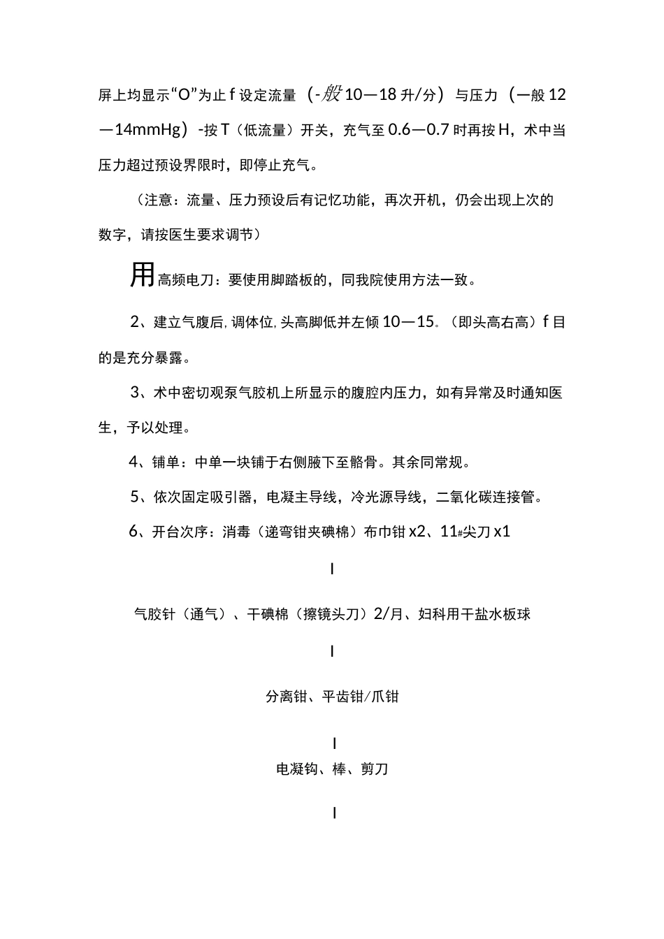 腹腔镜器械的使用流程_第2页