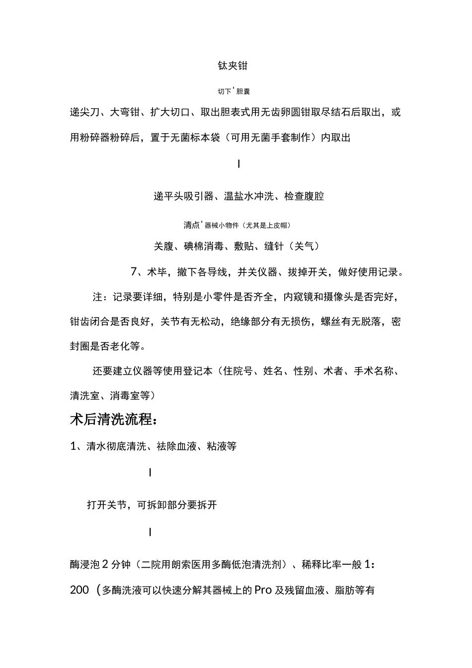 腹腔镜器械的使用流程_第3页