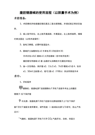 腹腔镜器械的使用流程