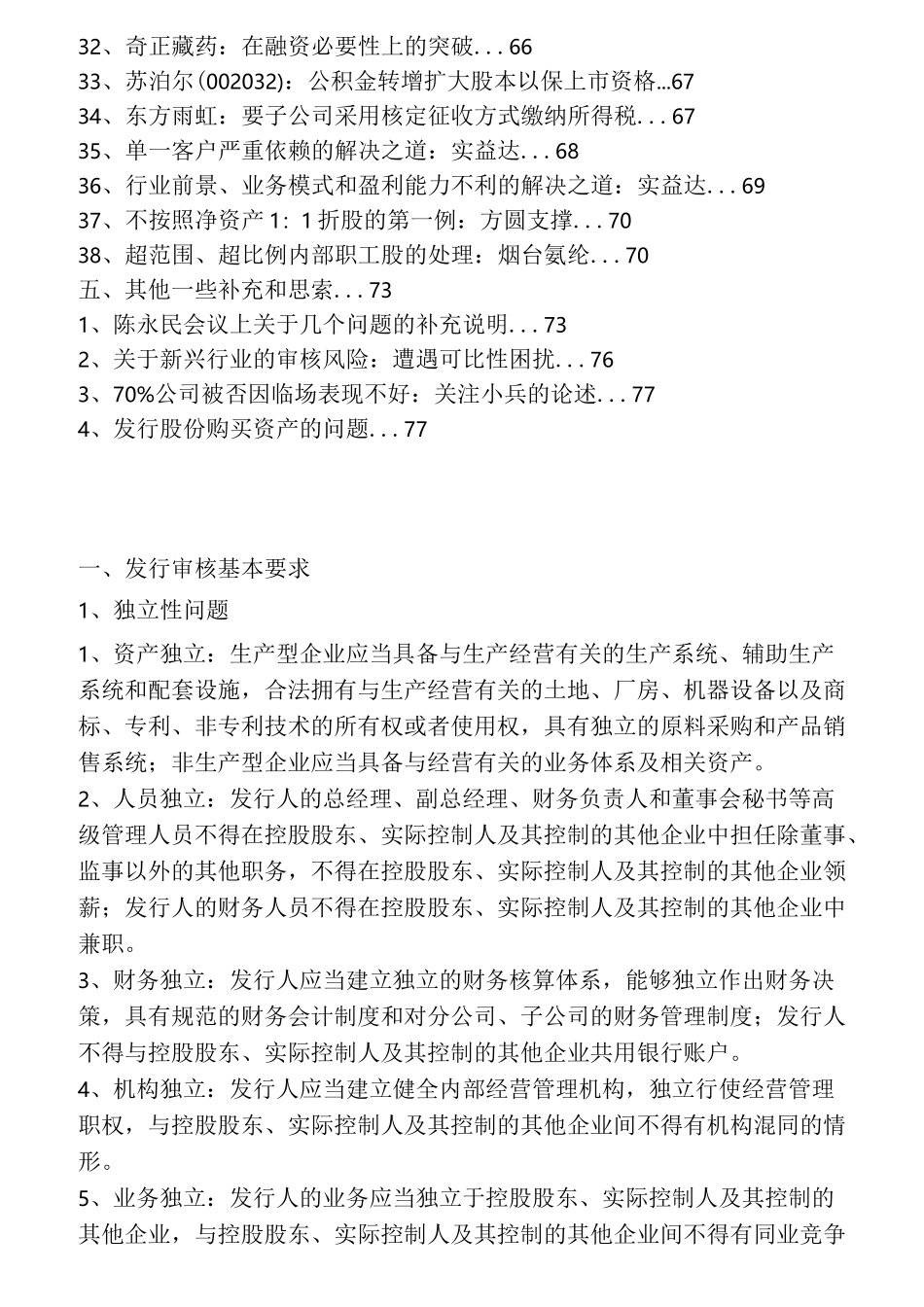 IPO发行审核问题总结_第3页