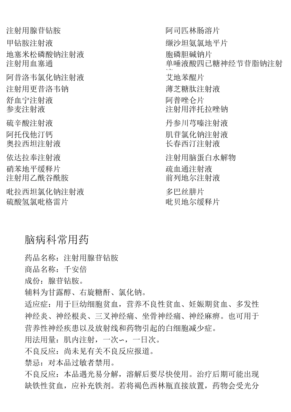 脑病科常用药_第1页