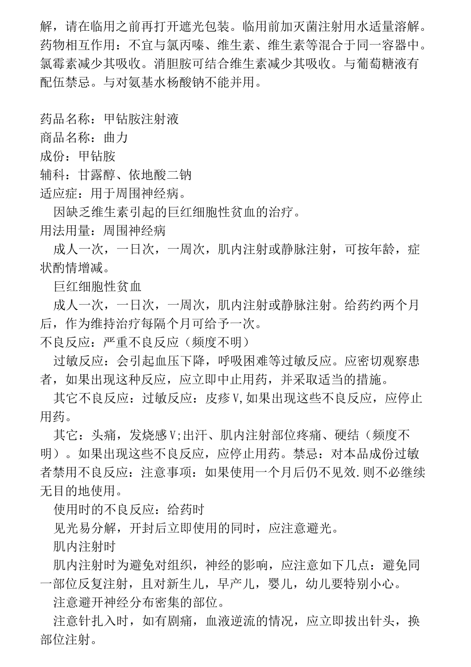 脑病科常用药_第2页